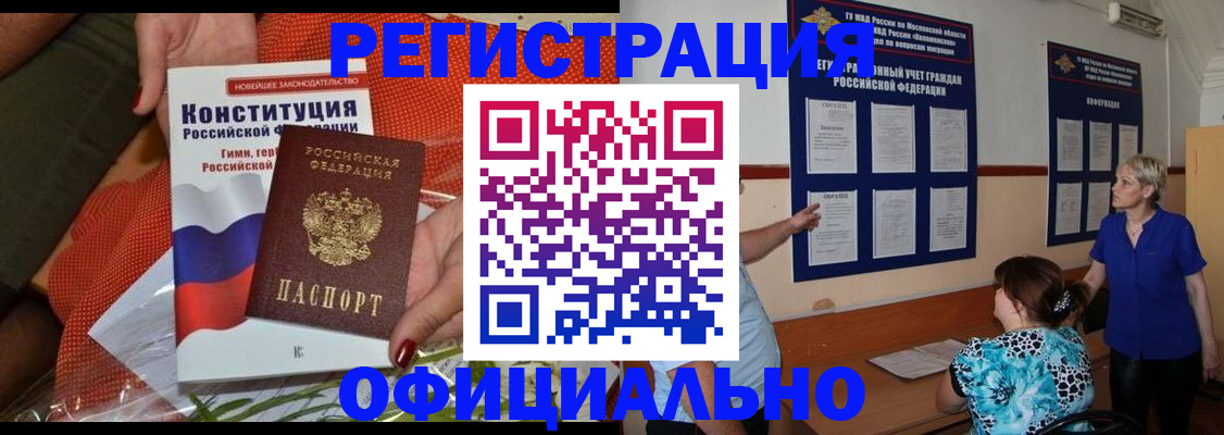 временная прописка в Красновишерске