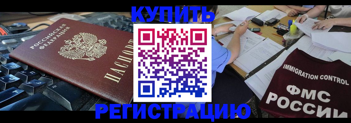 прописка законно в Красновишерске